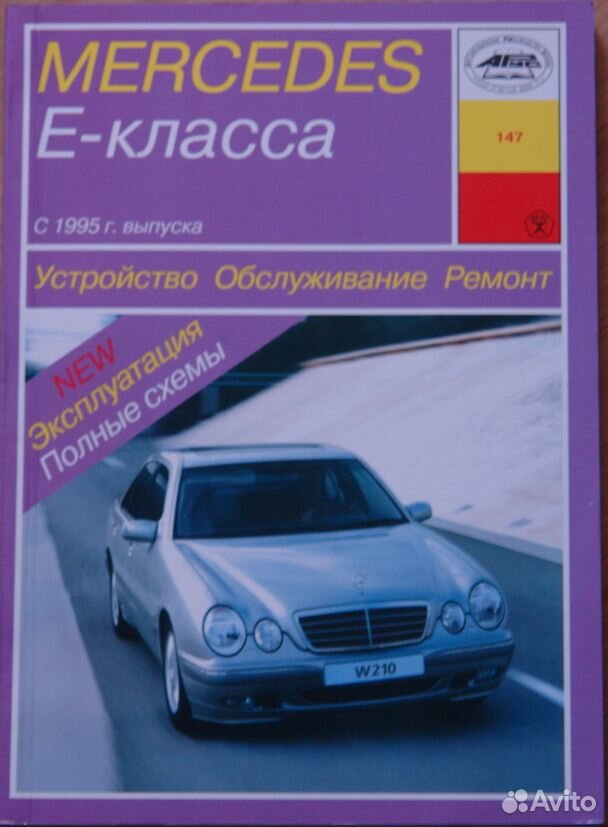 инструкция мерседес е класс