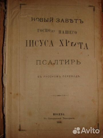 Новый Завет и псалтырь