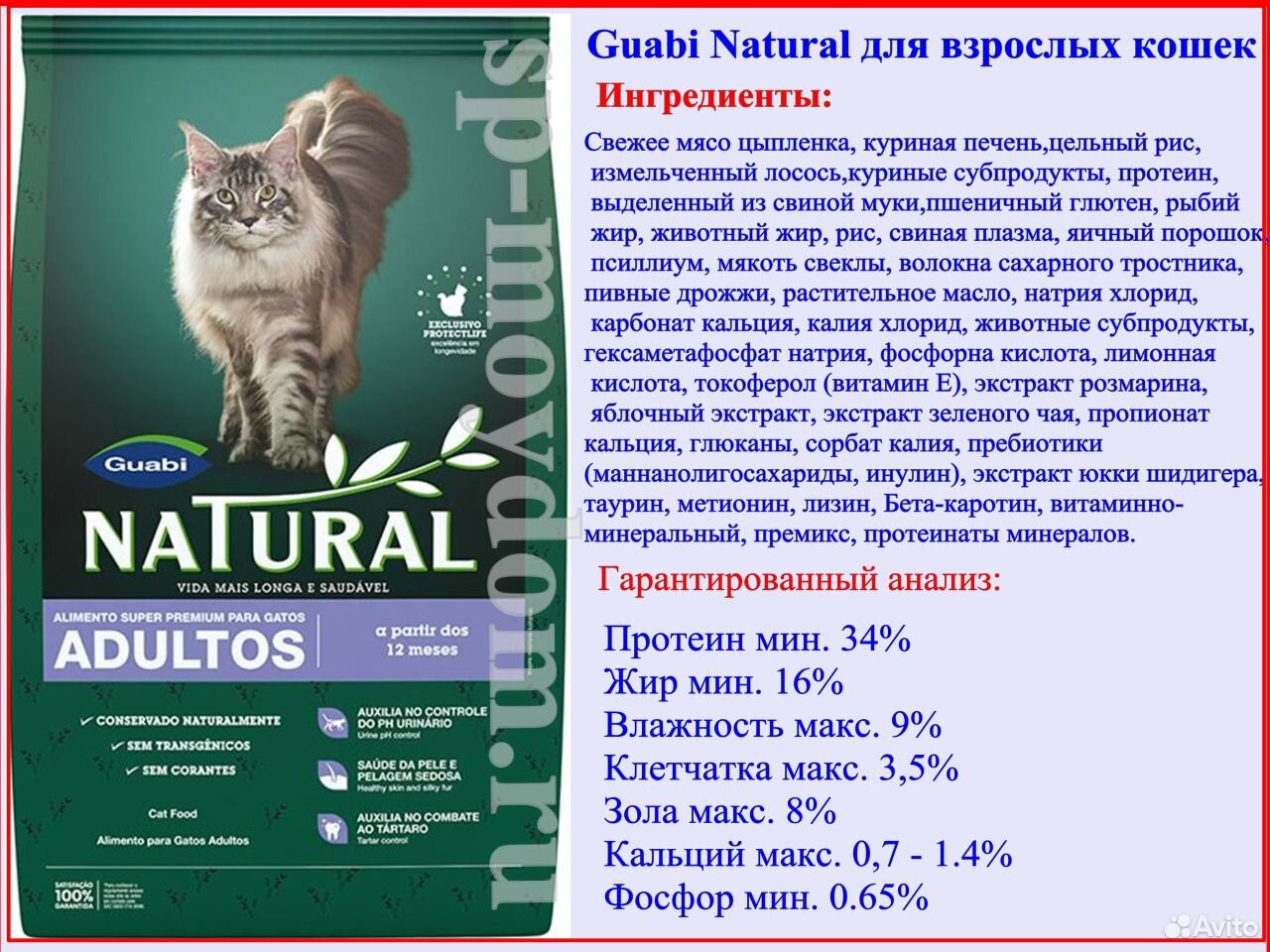 Гуаби корм для кошек. Корм для кошек natural Guabi. Гуаби натурал для кошек. Корма Гуаби натурал для кошек. Корм для кошек Гуаби натурал для стерилизованных.