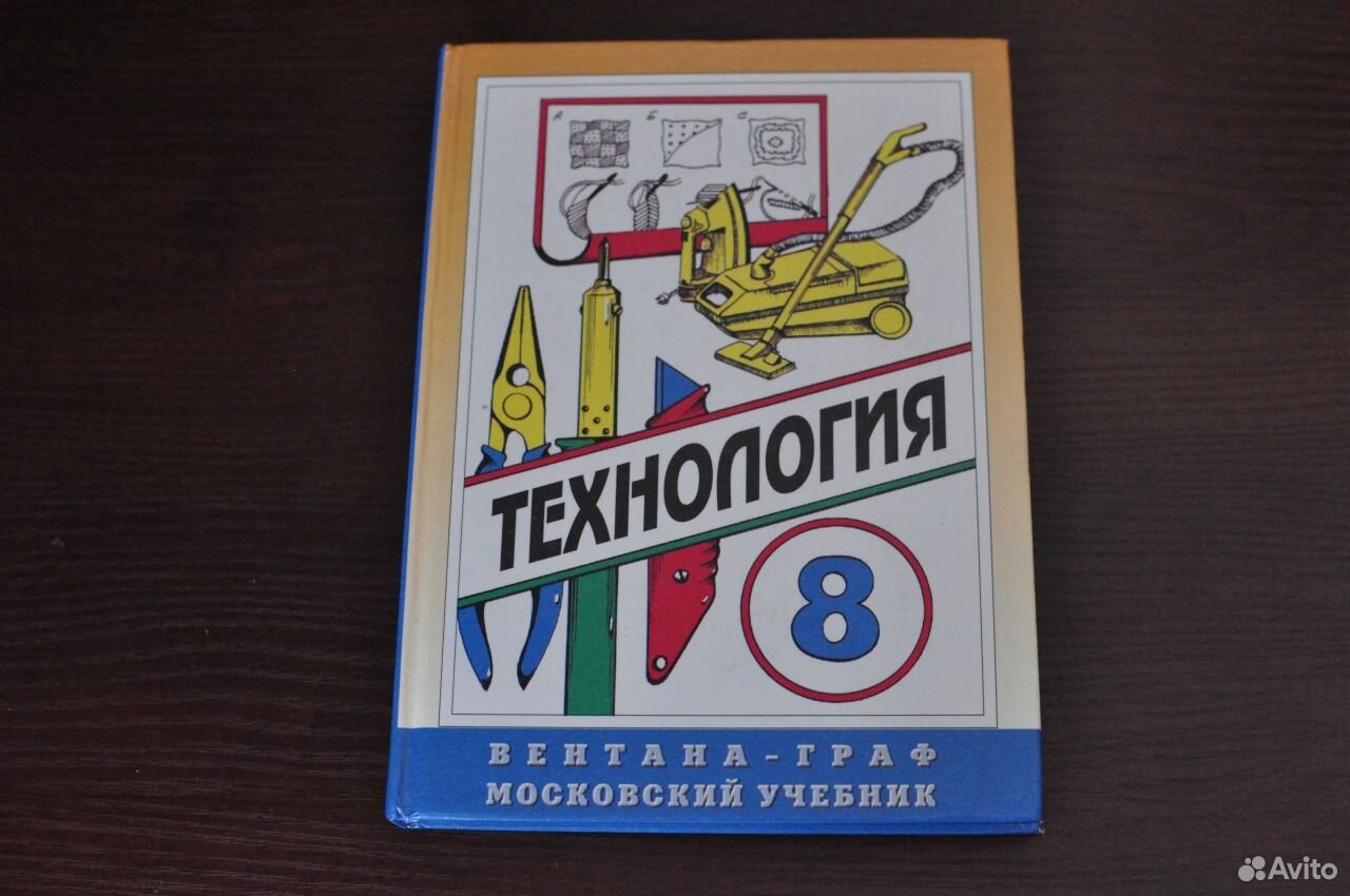 Бесплатно учебник технологии симоненко 8 класс