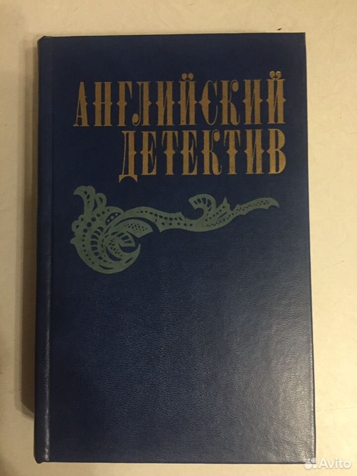 Английский детектив читать. Английский детектив. Английские детективы книги. Сборник английский детектив книга синего цвета.