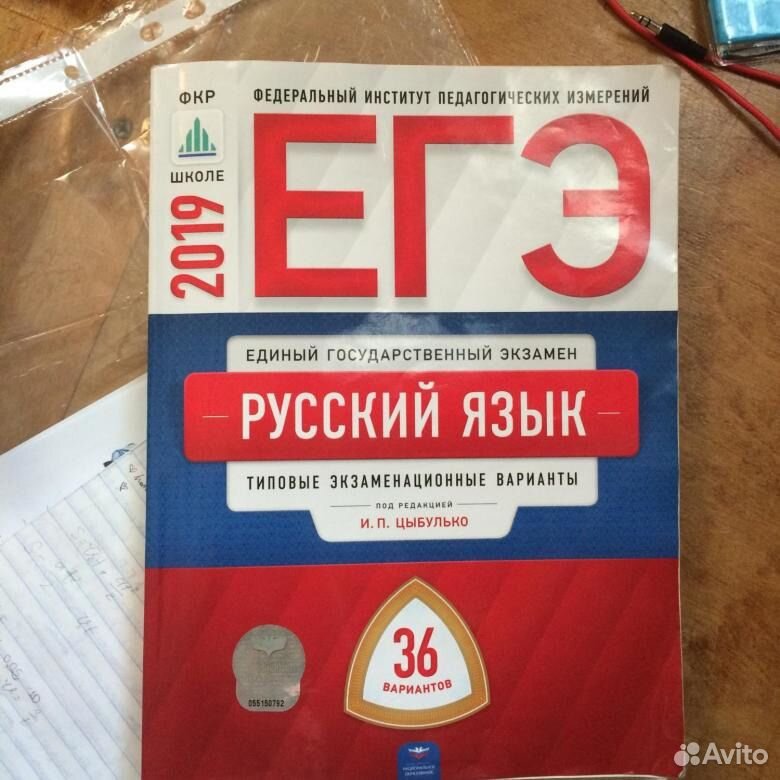 Сборник егэ по русскому 2024 цыбулько. Цыбулько ЕГЭ 2023 русский. Русский язык ЕГЭ 2022 Цыбулько подготовка к ЕГЭ. Сборник ЕГЭ по русскому Цыбулько. Русский язык ЕГЭ сборник Цыбулько.