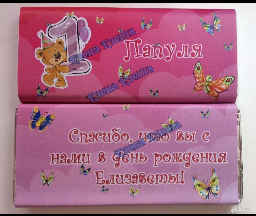 Шоколадки на день рождения купить на Зозу.ру - фотография № 3