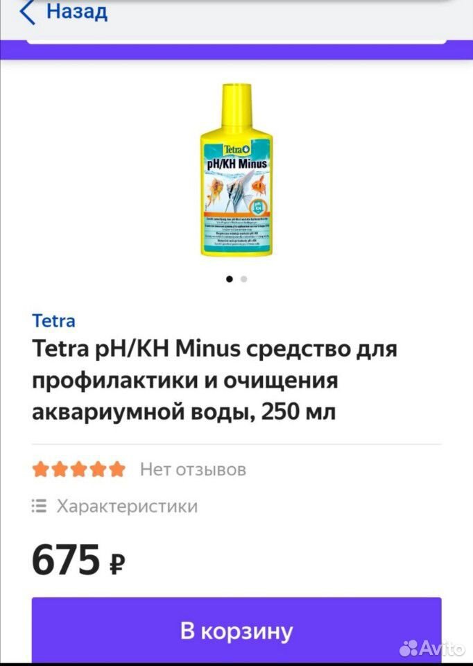 Tetra ph/kh minus купить на Зозу.ру - фотография № 1