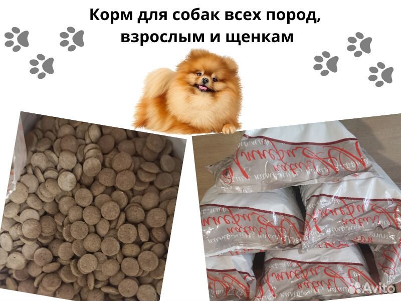 Корм для собак всех пород, взрослым и щенкам купить на Зозу.ру - фотография № 8