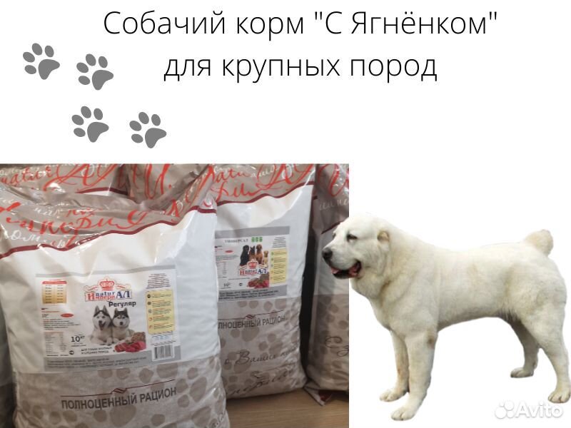 Собачий корм "С Ягнёнком" для крупных пород купить на Зозу.ру - фотография № 4