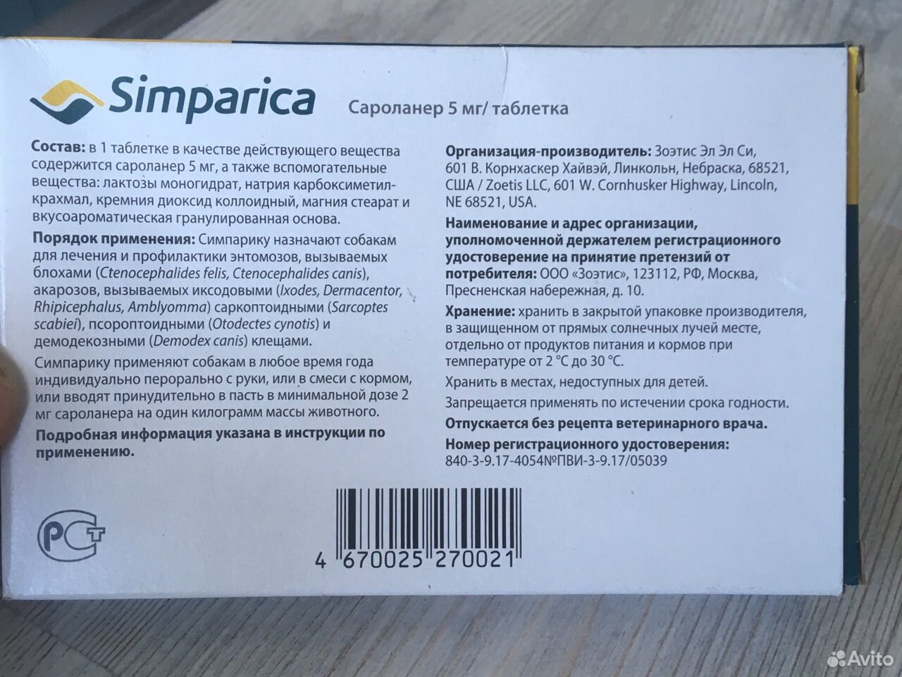 Таблетки от клещей Симпарика купить на Зозу.ру - фотография № 2