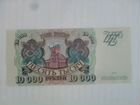 Банкнота номинал 10 000 рублей (модифицированная) объявление продам
