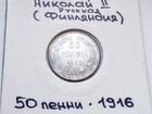 50 пенни 1916 Русская Финляндия объявление продам