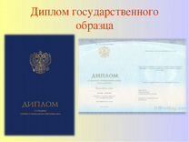 Отличие государственного диплома от диплома государственного образца