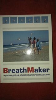 Продается BreathMaker для лечения заикания