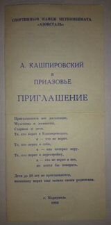 Приглашение на Кашпировского 1990 г