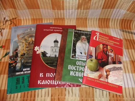 Православная литература (4-е книги)