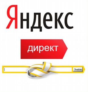 Реклама Вашего бизнеса в Яндекс и Гугл