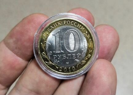 10 рублей Ямал. янао. Ямало-Ненецкий ао