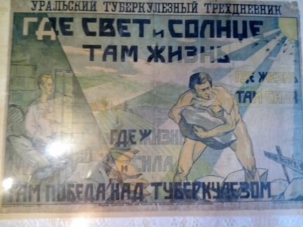 Советский плакат 1924 г