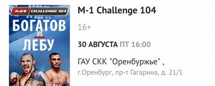 Два билета на M1 Challenge