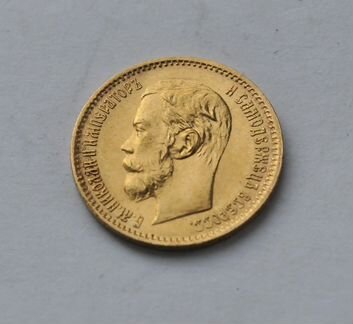 5 рублей 1902. Золото. Николай 2