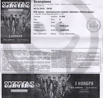 Билеты Scorpions