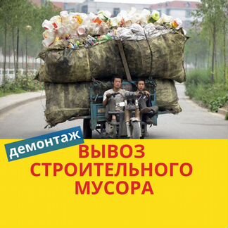 Вывоз мусора в Кисловодске, строительный, хлам