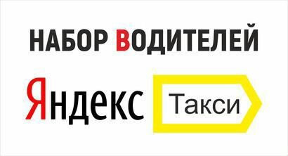 Водитель такси подключение Yandex Sedi рбт