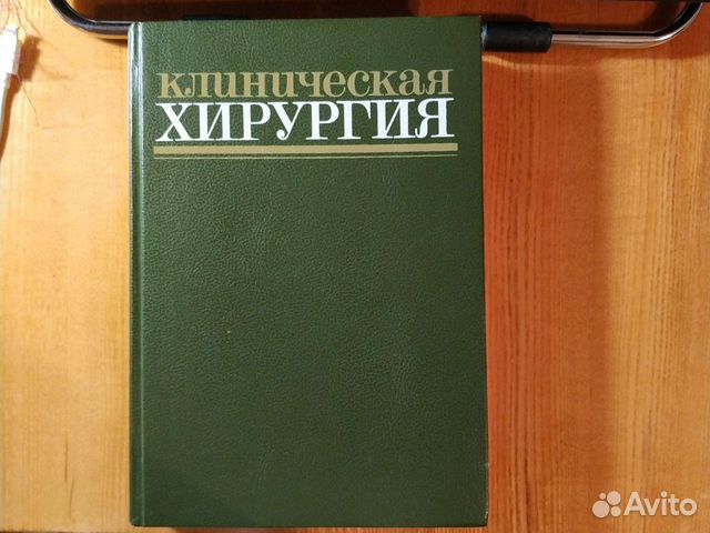 Клиническая хирургия. Справочное руководство для в