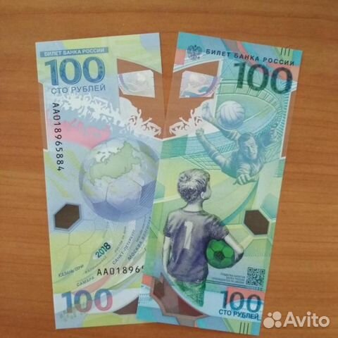 Купюра 100 р - чемпионат мира по футболу 2018 года