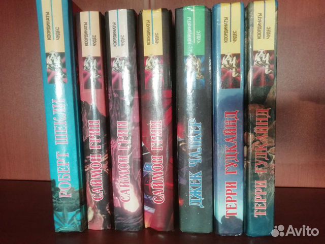 Серия Координаты чудес Р. Шекли Д. Чалкер С. Грин