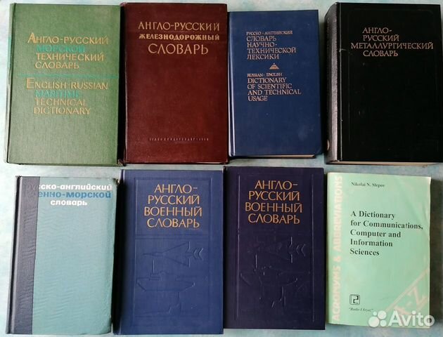 Словари англо-русские и русско-английские