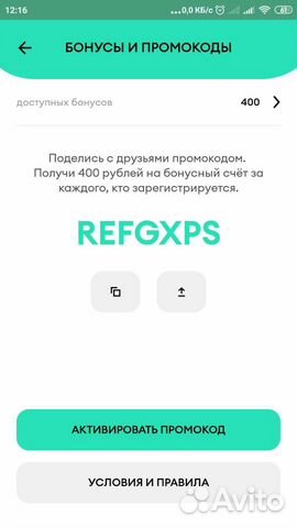 Промокод 400руб. на первую поездку 