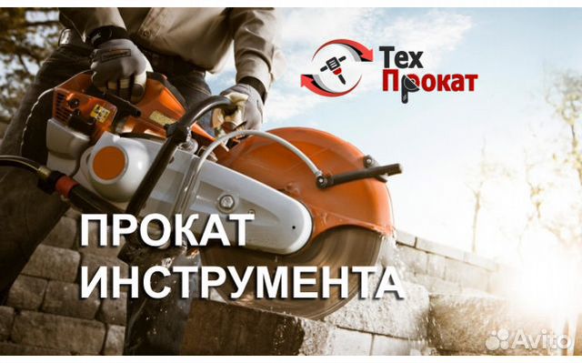 Прокат инструмента аренда оборудования