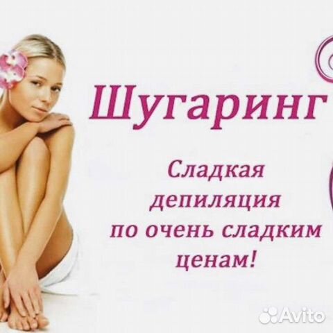 Шугаринг: подмышки