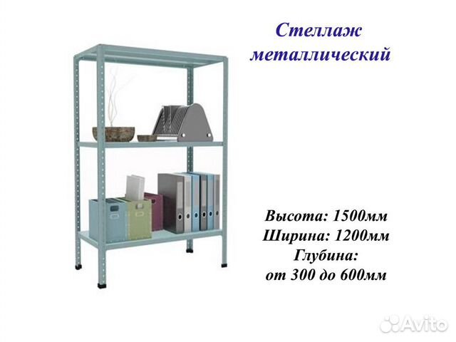 Стеллажи металлические