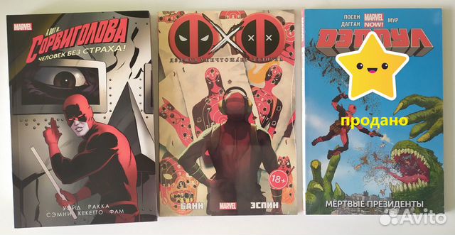 Комиксы Marvel - Дэдпул, Сорвиголова, Женщина-Халк