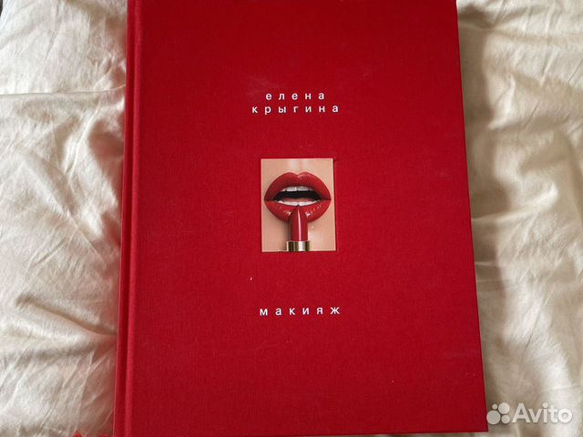 Книга по макияжу