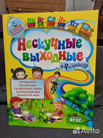 Пособие для дополнительных занятий. 4 класс