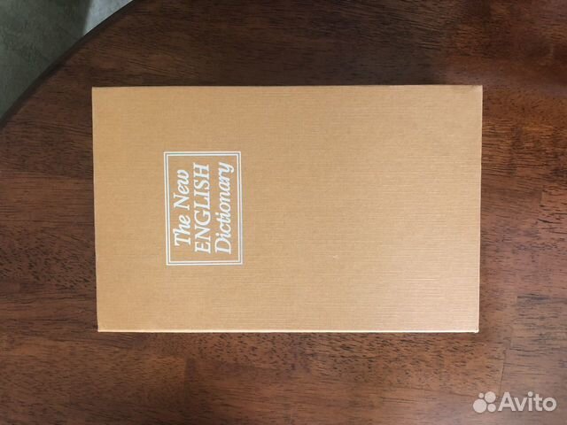 Сейф - книга. Новый