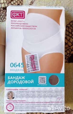 Бандаж дородовой