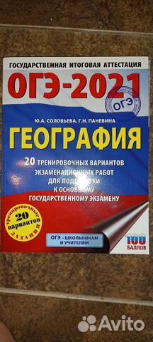 Огэ-2021 география сборник