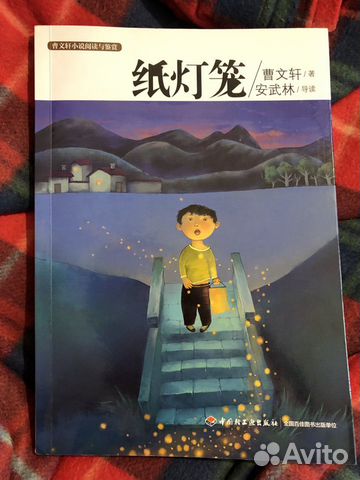 Книга для чтения на китайском для детей