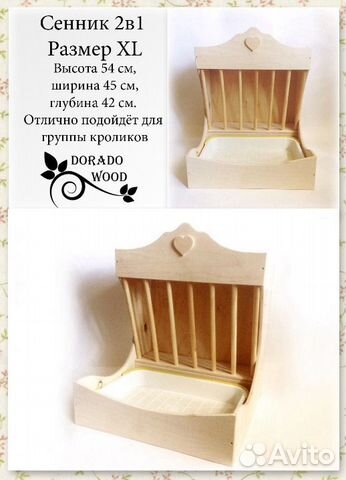 Сенник для кролика