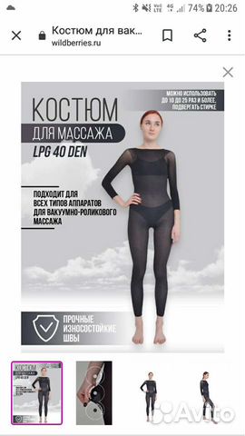 Костюм для массажа Lpg