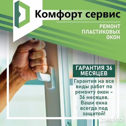 Ремонт пластиковых окон