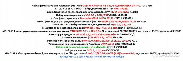 Аренда специнструмента для выставления меток грм