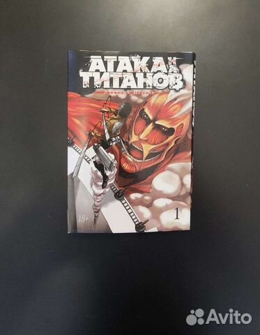 Книга Атака титанов 1 том