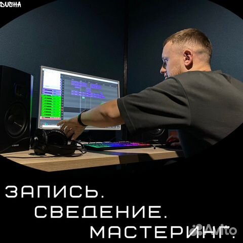 Студия звукозаписи