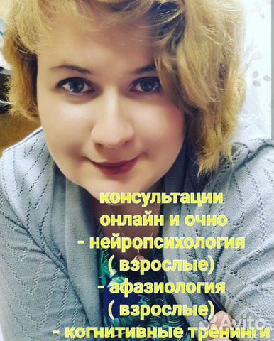 Логопед -афазиолог, нейропсихолог для взрослых
