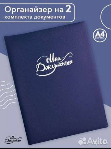 Папка для документов