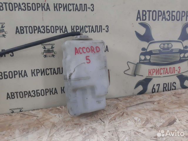 Бачок расширительный honda accord 5