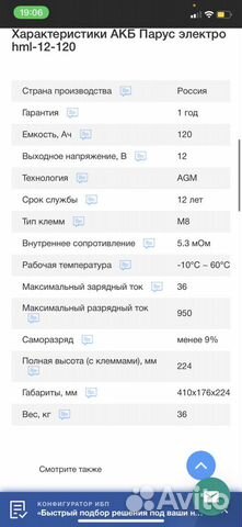 Аккумуляторная батарея